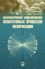 Modélisation mathématique des processus de polymérisation non essentiels
