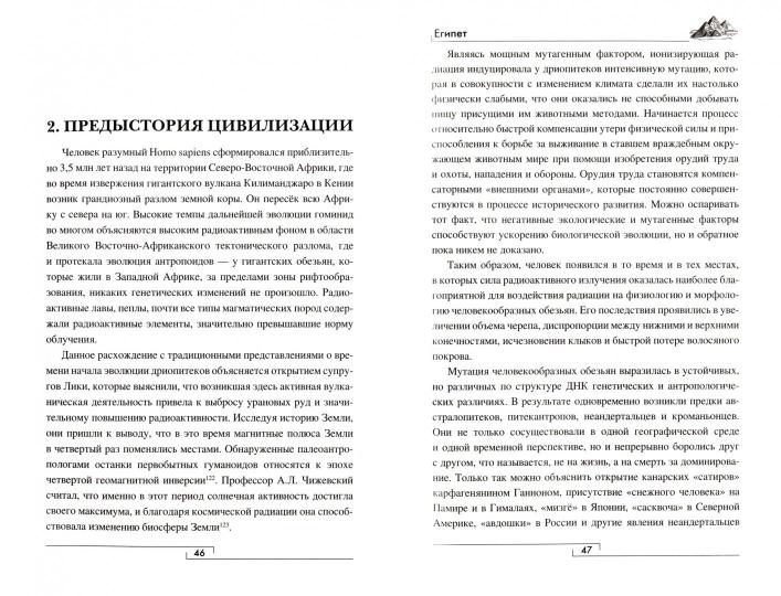 ПЦ Египет. "Дар Нила" - становление, расцвет и упадок