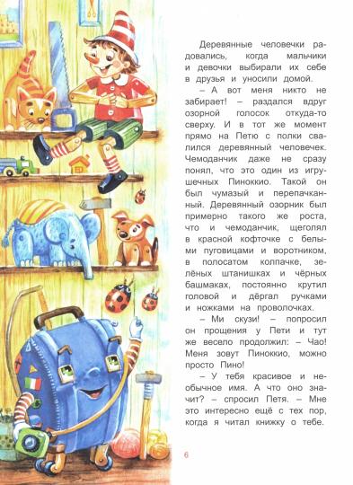 Vascan. Italie : Погоня за деревянным человечком. из цикла Приключения чемоданчика.