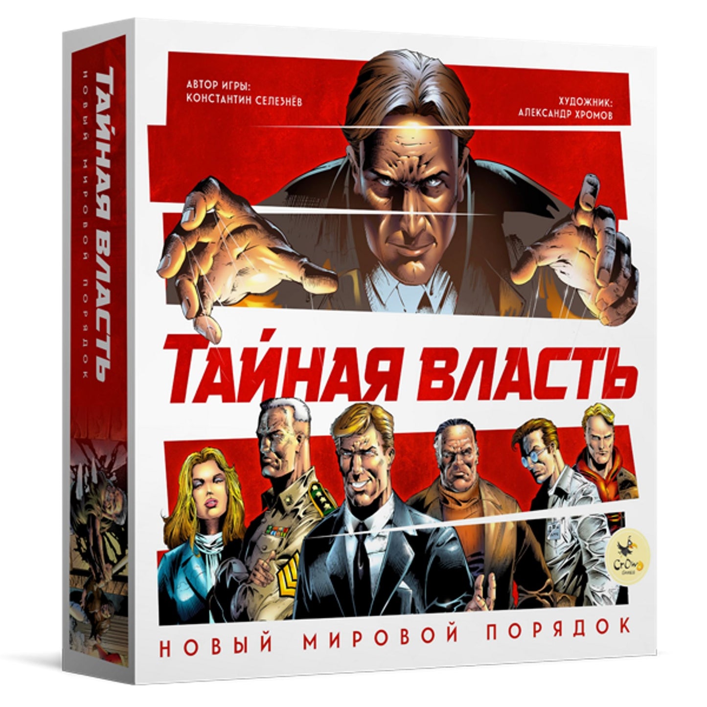 NEW Crowd games Наст. игра "Тайная власть. Новый мировой порядок"