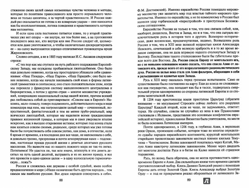 "Блаженны страждущие...", или Повесть о Димитрии Донском, потомке французких крестоносцев (12+)