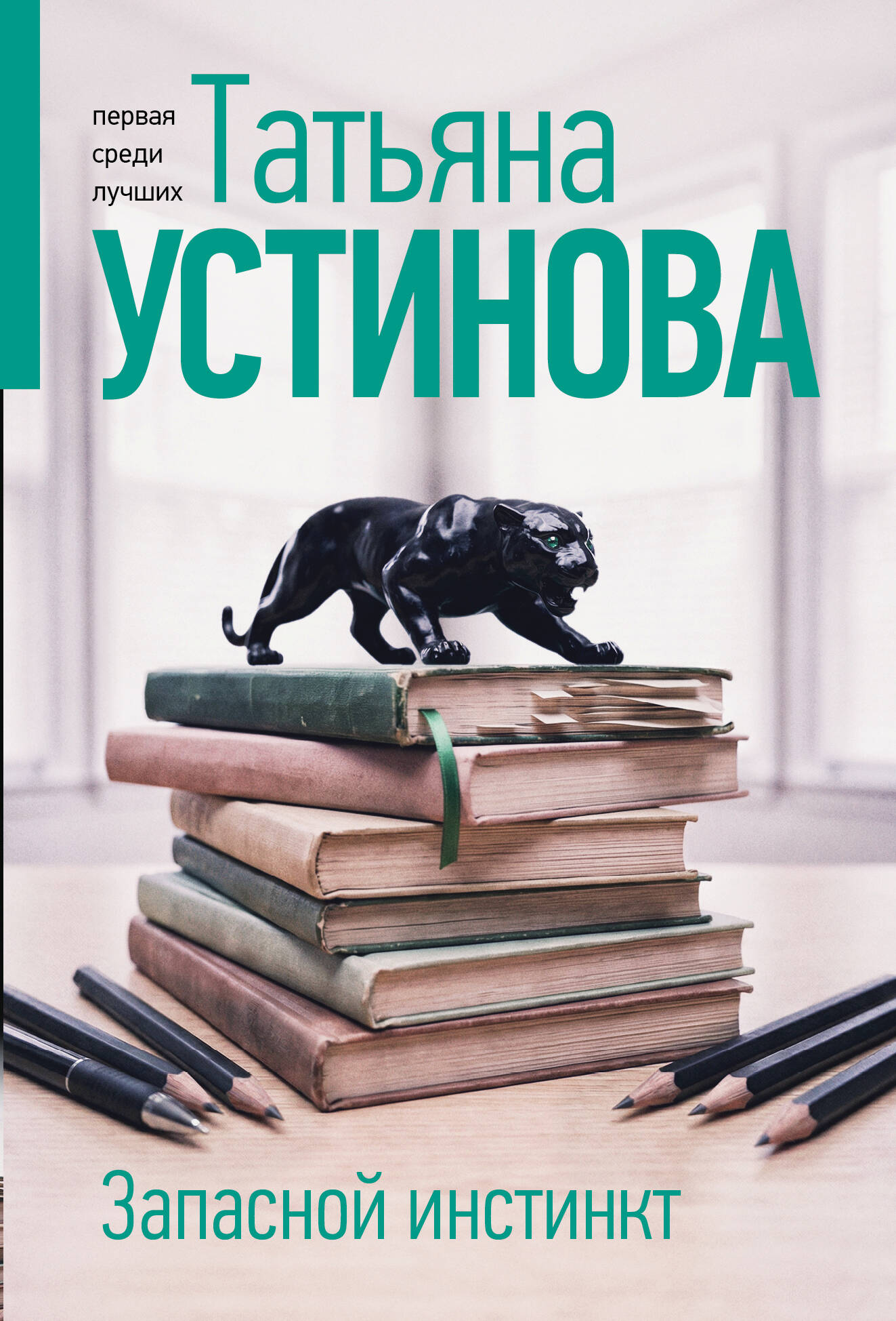 Запасной инстинкт
