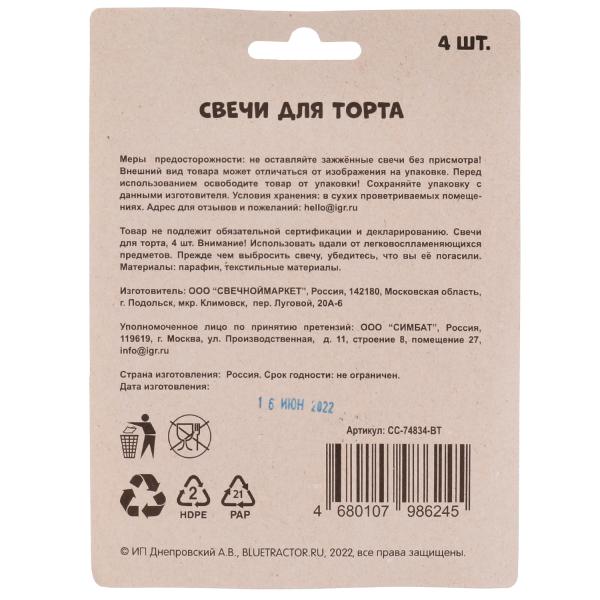 Autocollants pour gâteaux avec autocollants pour assiettes, 4 pièces, blister