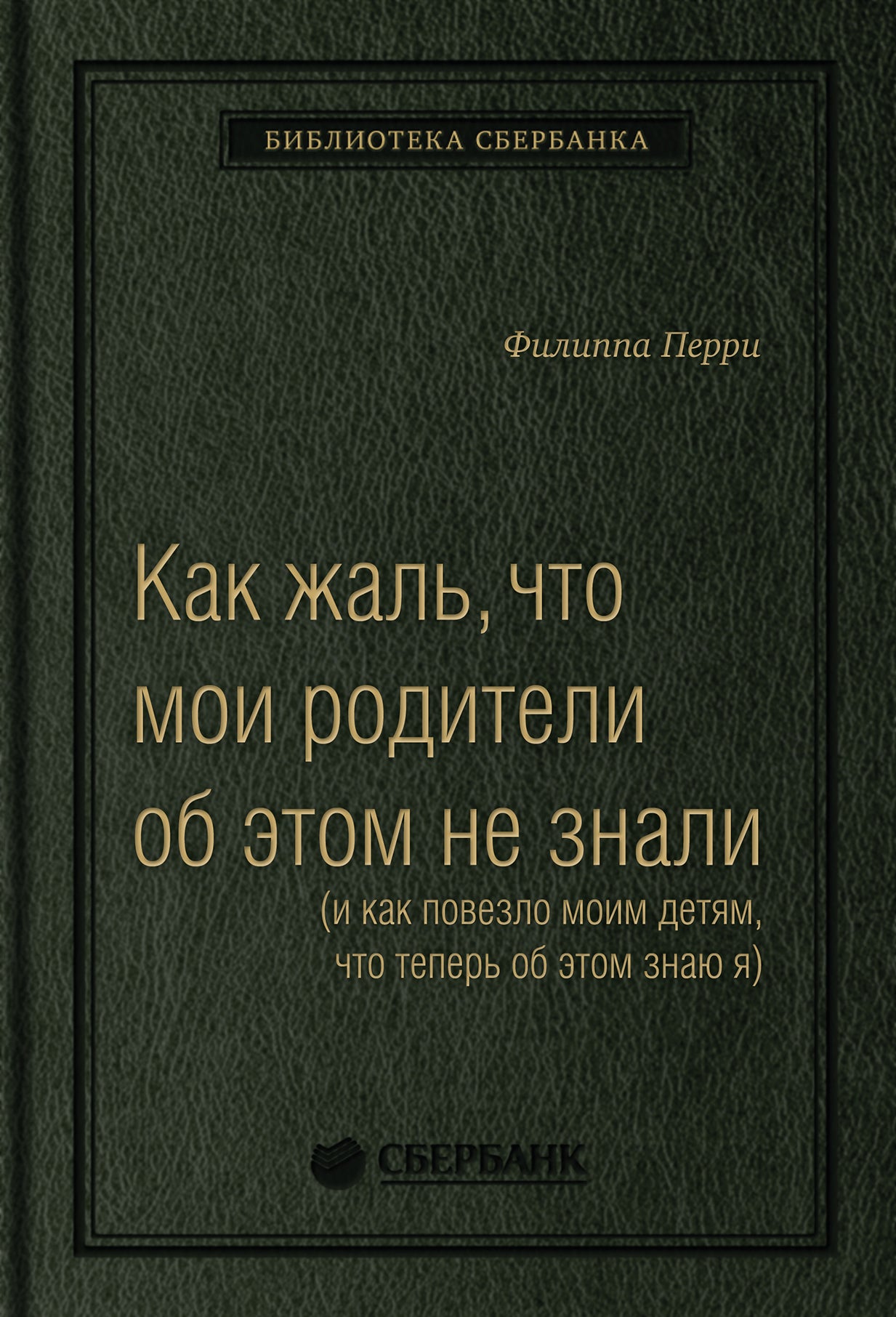 95_т_"Как жаль, что мои родители об этом не знали", квинель