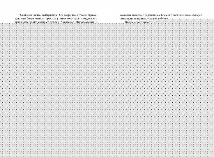 История Петра I