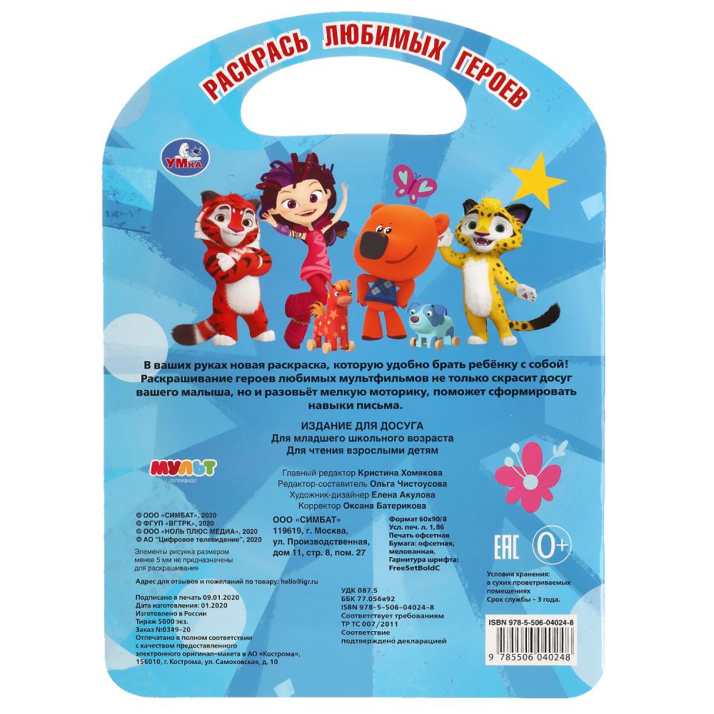 "УМКА". ПРЕКРАСНЫЙ ДЕНЬ! МУЛЬТМИКС (РАСКРАСКА С РУЧКОЙ). ФОРМАТ 210Х285 ММ. ОБЪЕМ 16 СТР. en cor.50шт