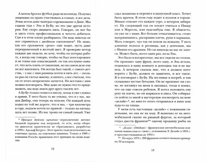 Себастьян Жапризо «Убийственное лето». Санкт-Петербург : Лимбус Пресс, ООО «Издательство К. Тублина», 2021. – 448 с.
