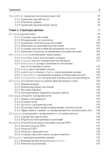 Стандартная библиотека Python 3: справочник с примерами. 2-е изд.