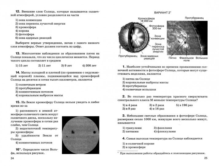 Astronomie. Robots de vérification et de contrôle. 10-11 cours. Базовый уровень.