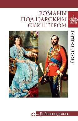 Любовные драмы. Les Romains chez les athlètes (16+)