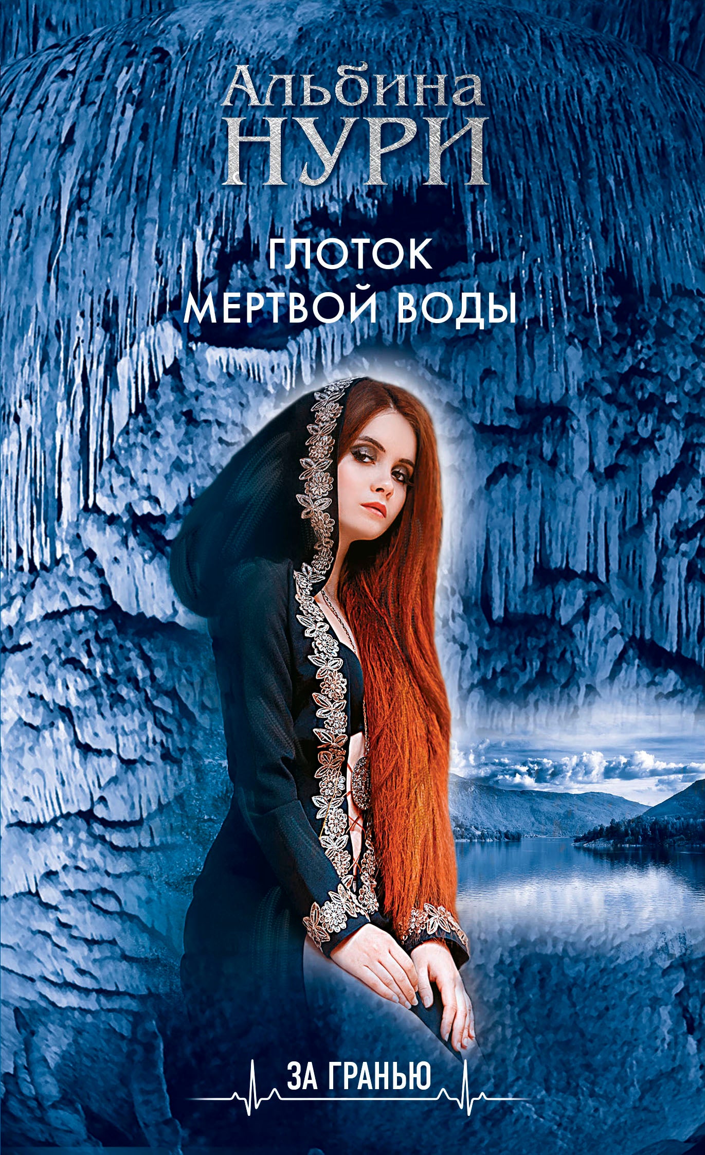 Комплект Лучшие мистические триллеры. Глоток темной воды+Вальс над бездной