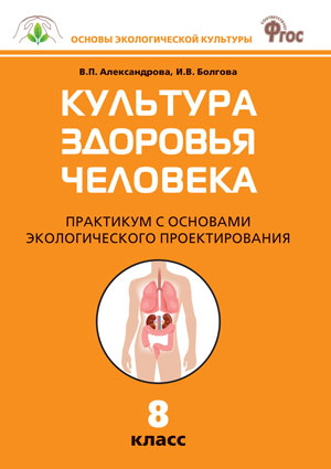 ОЭК Культура здоровья человека. Cabinet 8 cl. (Изд-во ВАКО)