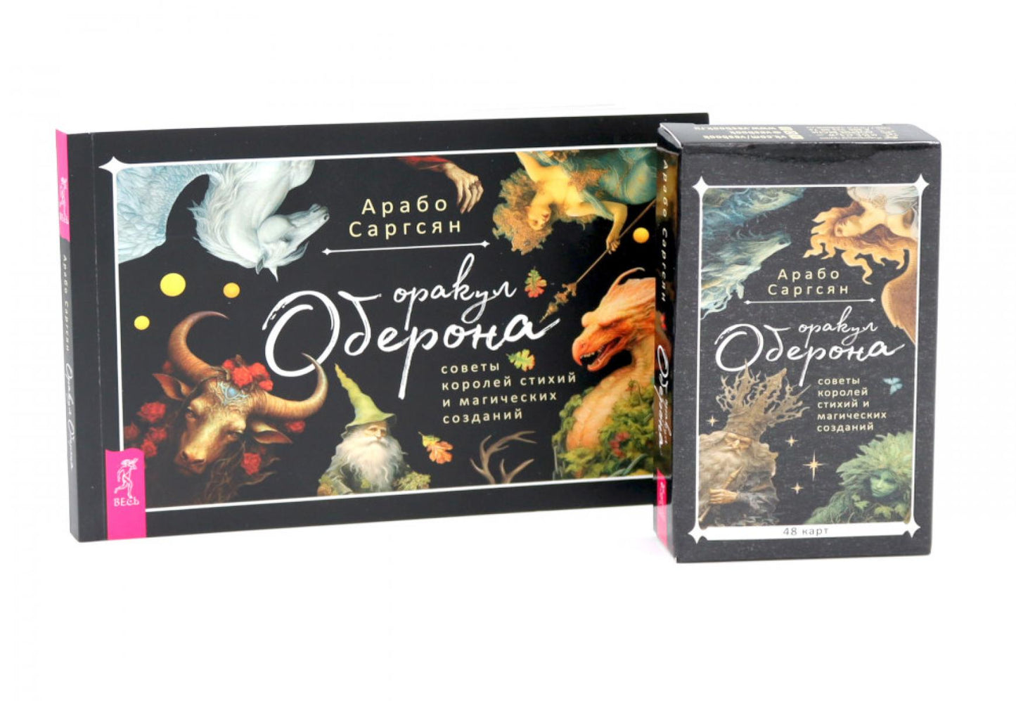 Оракул Оберона: советы королей стихий и магических созданий (48 карт+ брошюра). Комплект