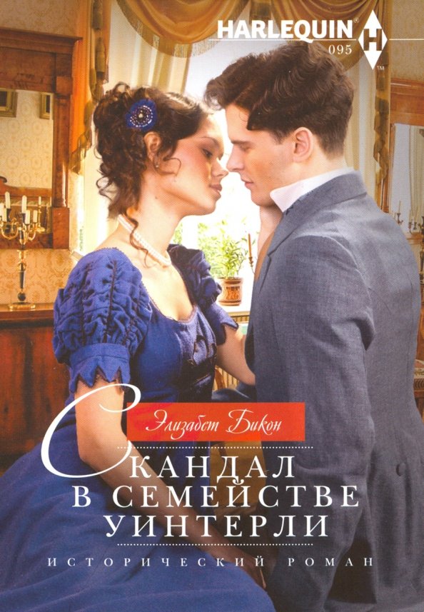 Scandale du semestre