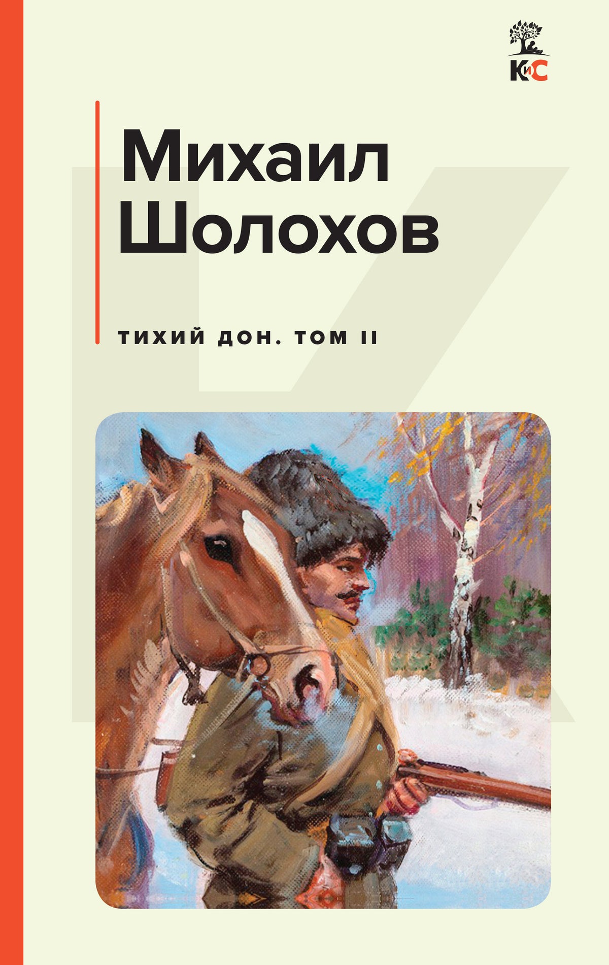 Tichiy Don. Tom II
