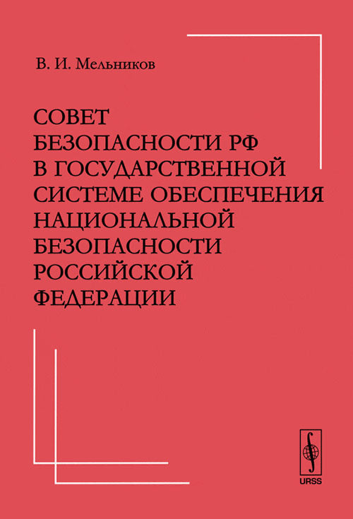 Le système de protection sociale soviétique de la Fédération de Russie