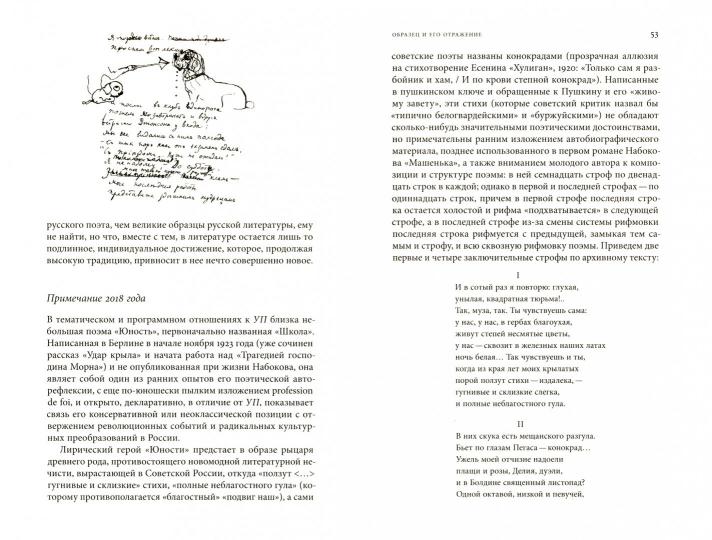 Бабиков А.А. Прочтение Набокова. Изыскания и материалы