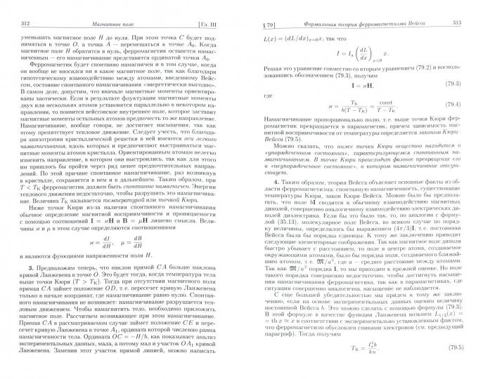Общий курс физики.: Учебное пособие для вузов: В 5 томах Том 3: Электричество Д.В. Сивухин. - 6-e изд., ster., (Гриф)