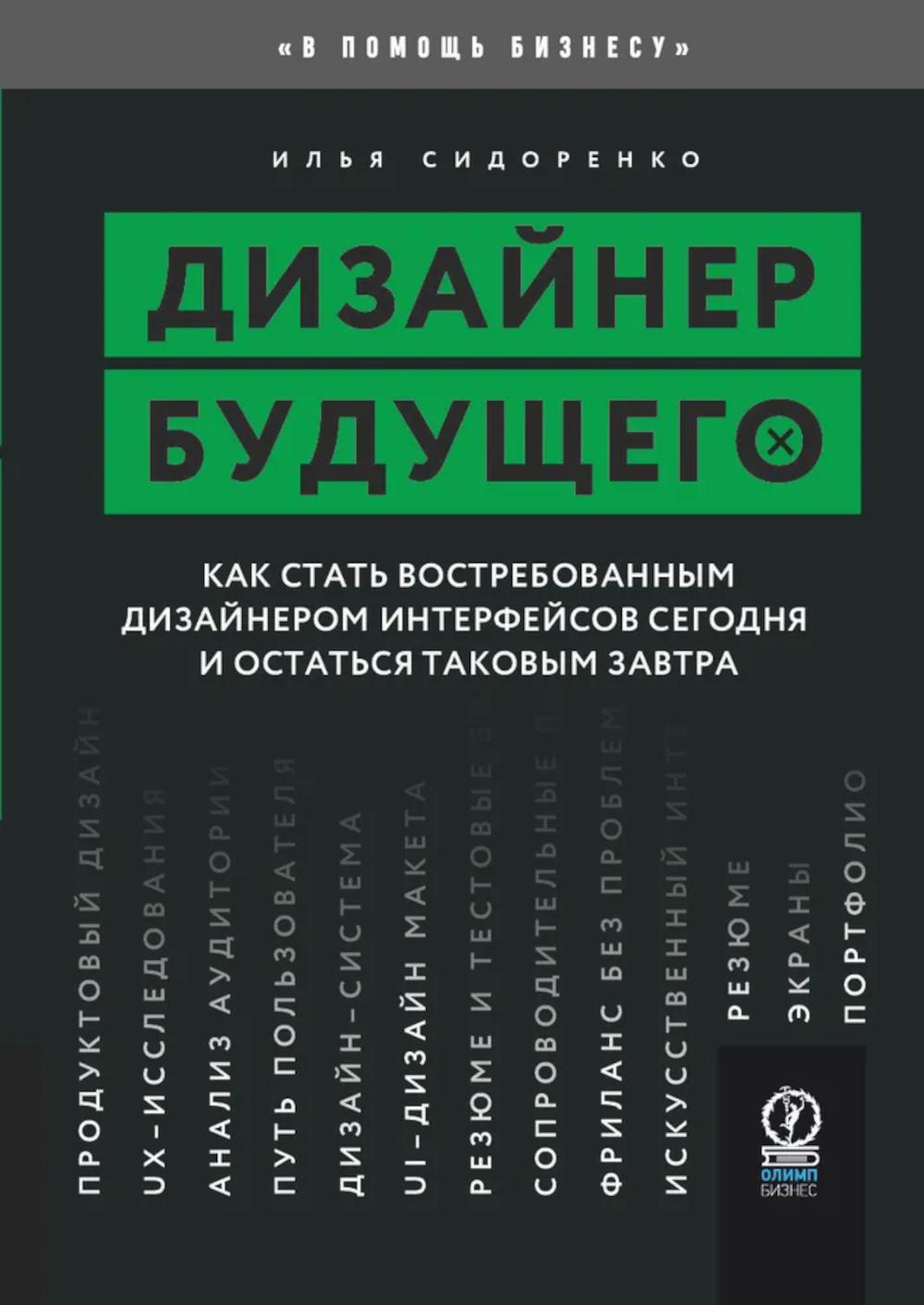 ДИЗАЙНЕР БУДУЩЕГО: Как стать востребованным дизайнером интерфейсов сегодня и остаться таковым завтра