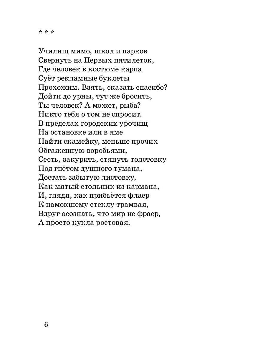 Акционный товар: стихи