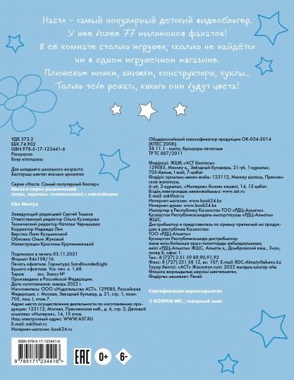 L'aménagement du parc (jouets, voitures, golf) avec des autocollants