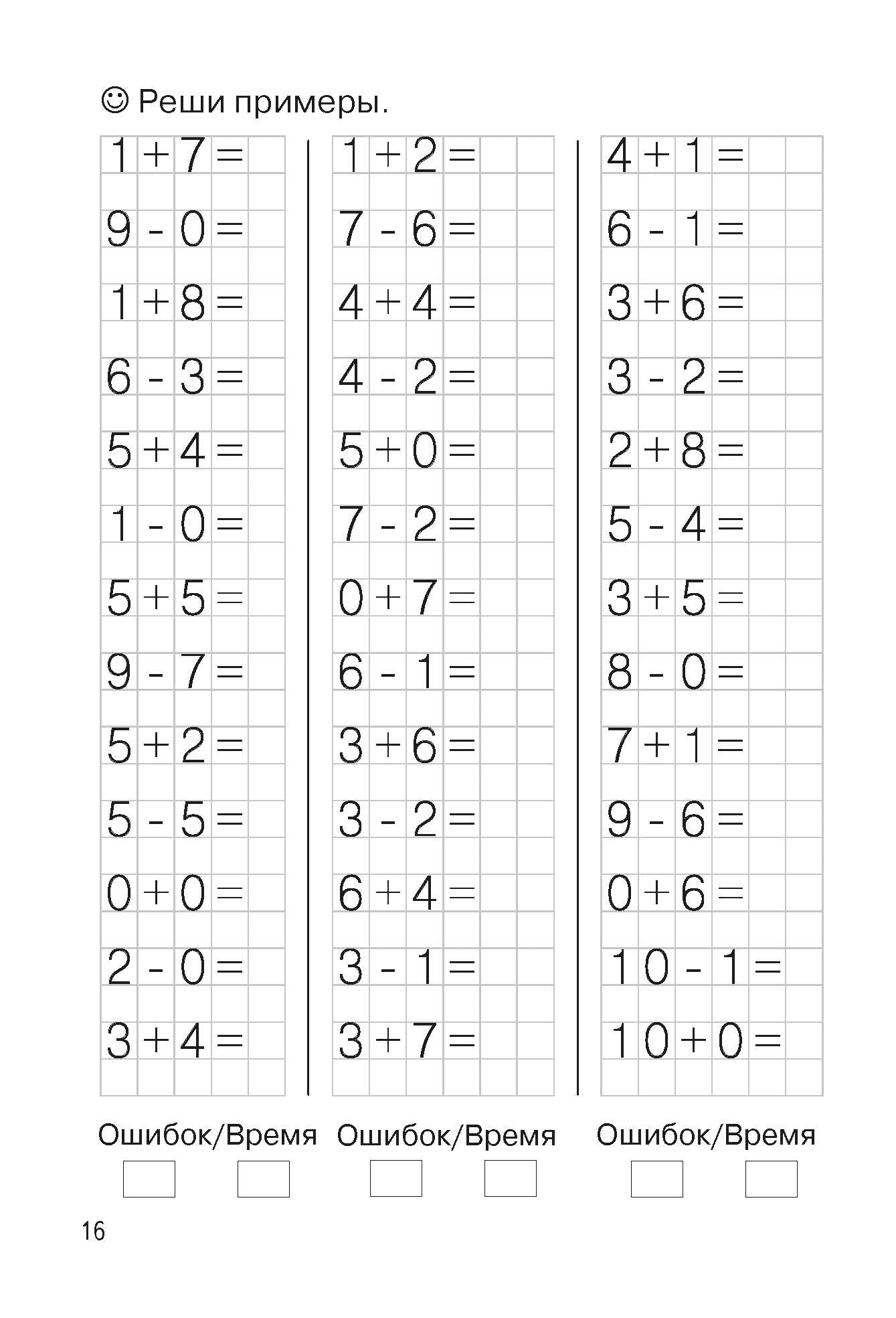 Entraînements mathématiques. Trouvez des exemples. Счёт в пределах 10 (pour les enfants de 6 à 7 ans); Entraînements mathématiques. Trouvez des exemples. Horaires pour le 10 avril (pour les enfants de 6 à 7 ans)