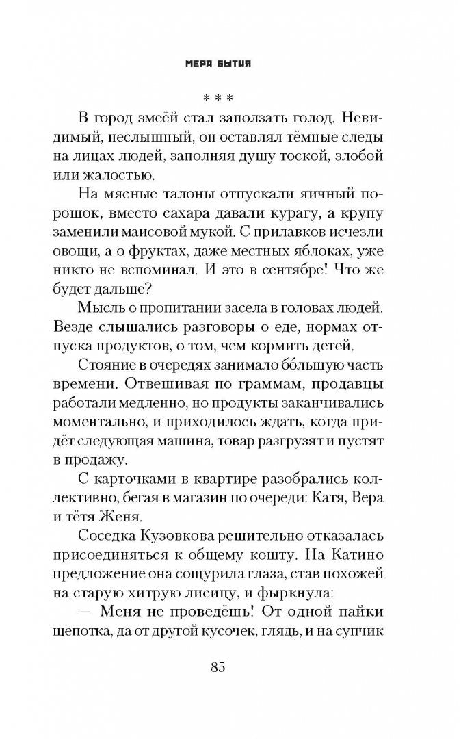 Мера бытия. Ирина Богданова. 798 стр. 7А (тираж 2022 г. з-з № 5425)