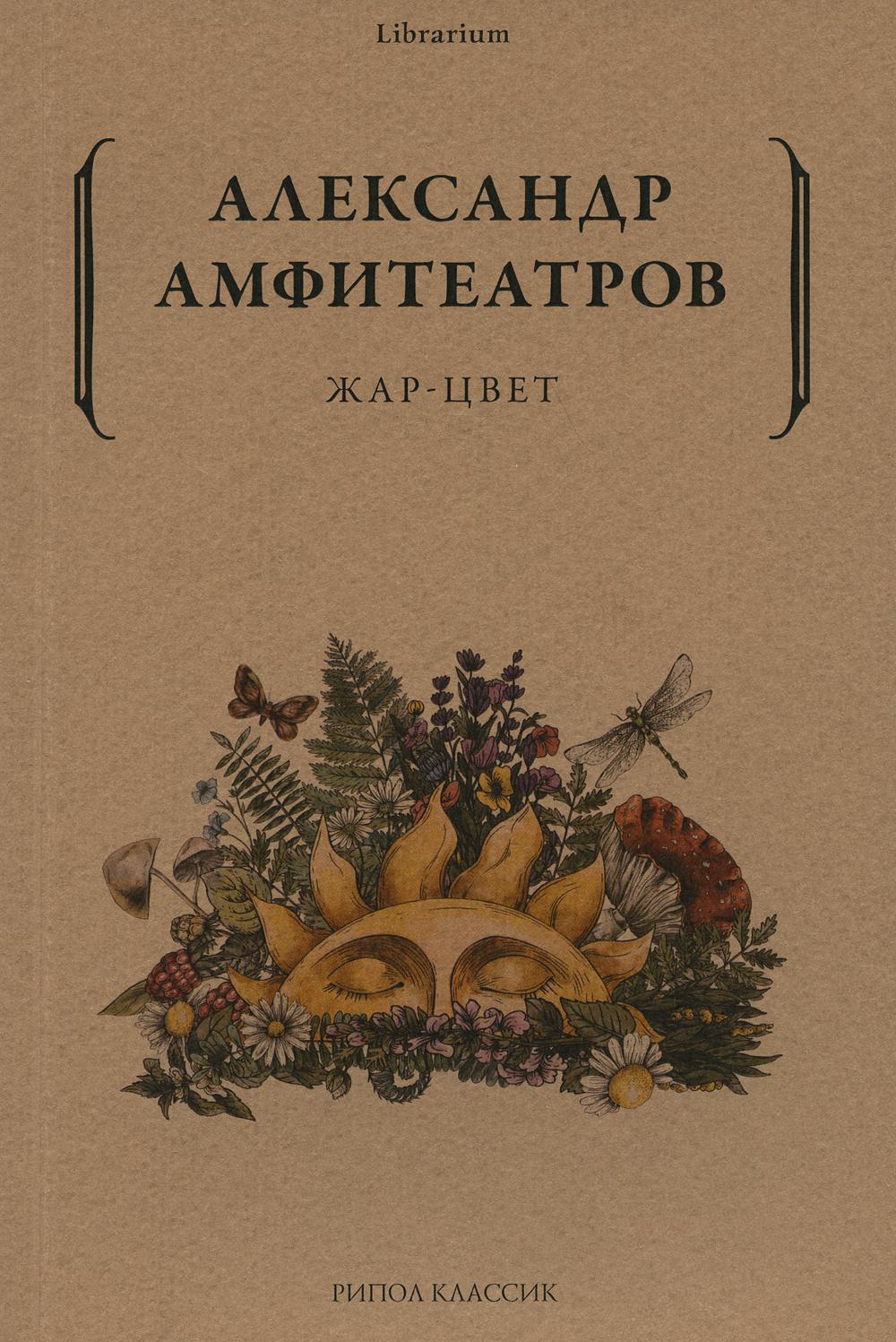 Рип.КнШкаф.Жар-Цвет:roman