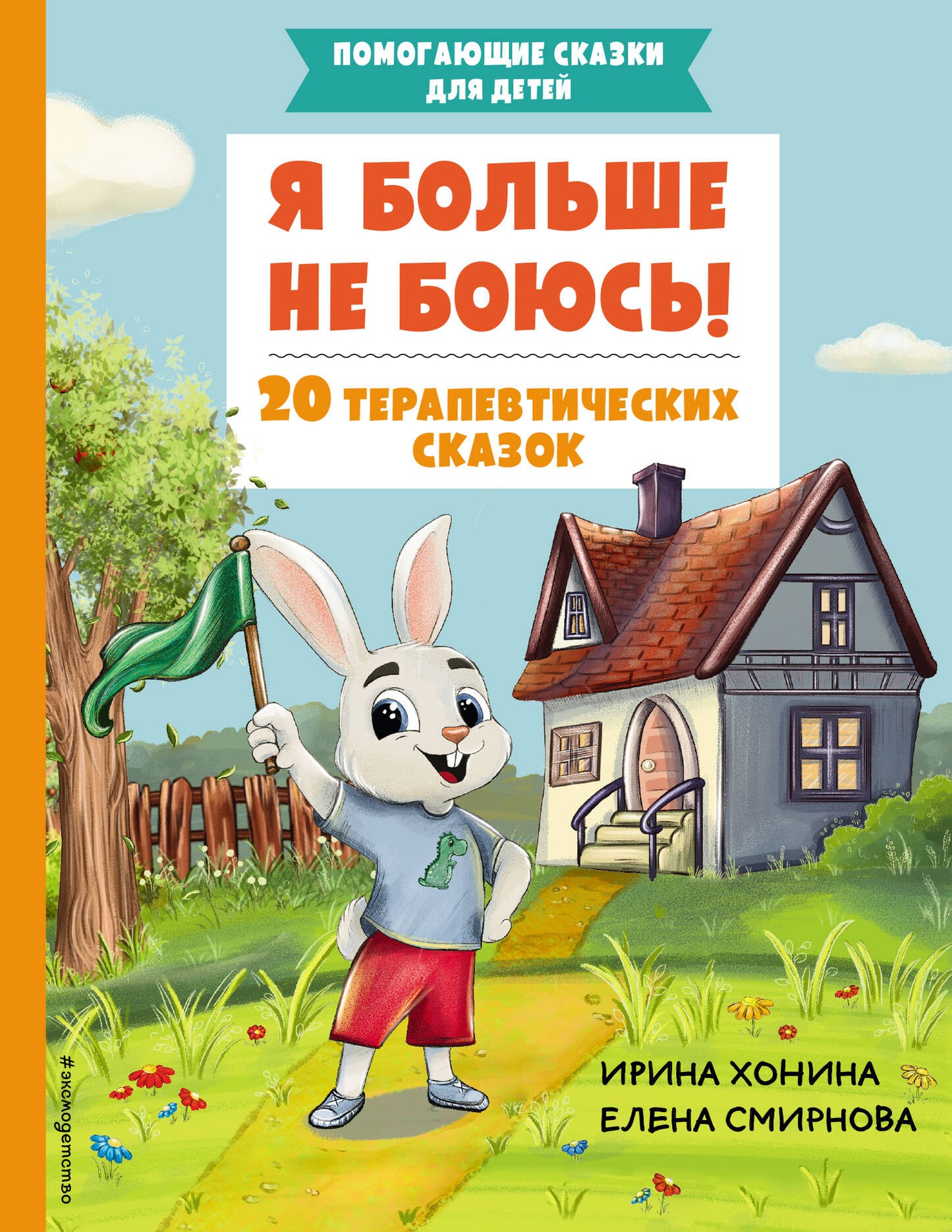 Я больше не боюсь! 20 tranches thérapeutiques