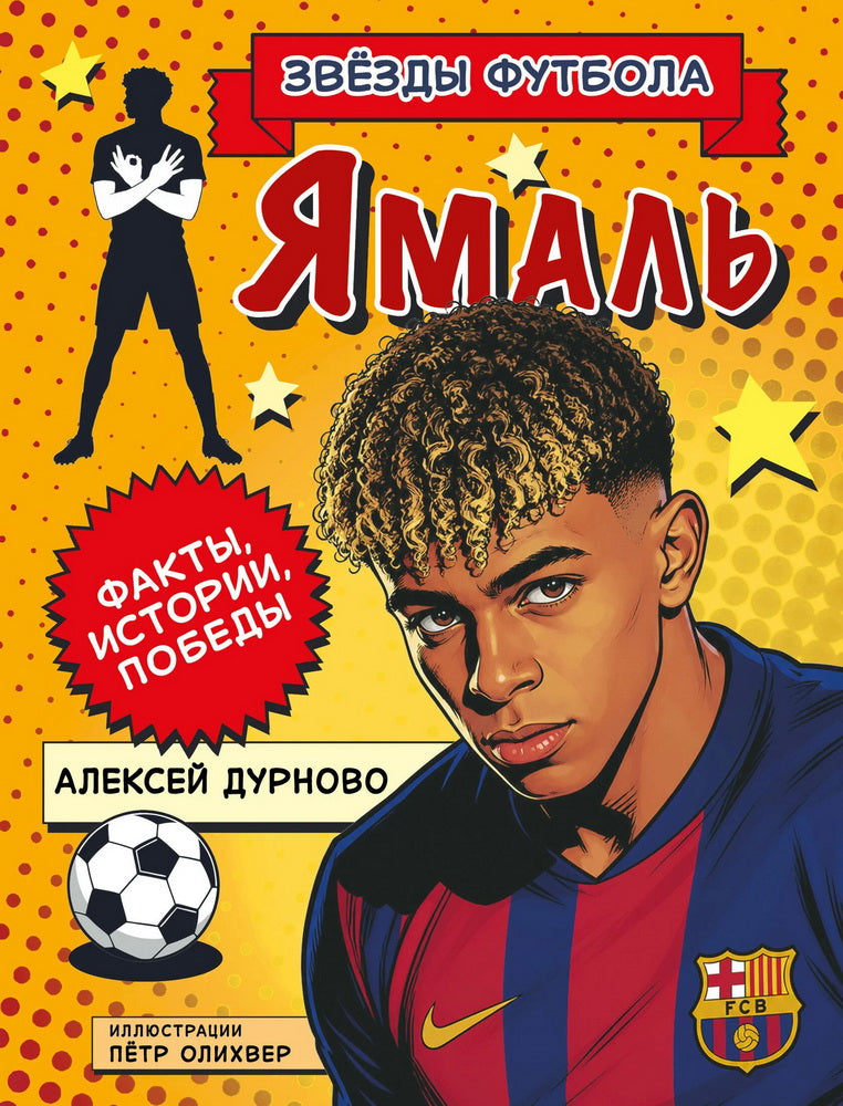 Ямаль. Факты, истории, победы