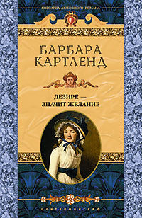 Дезире значит желание