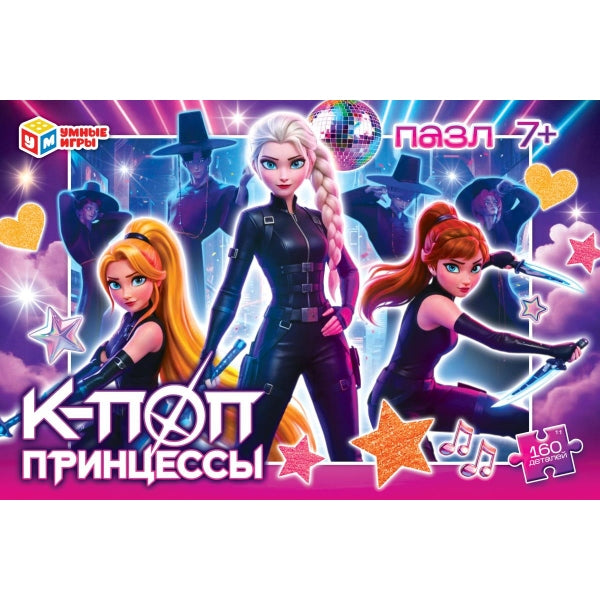 К-поп принцессы. Пазлы в коробке 160 деталей. 285х190х33 мм. Умные игры в кор.12шт