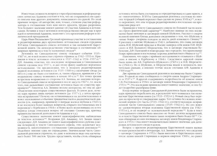 Начало опричнины