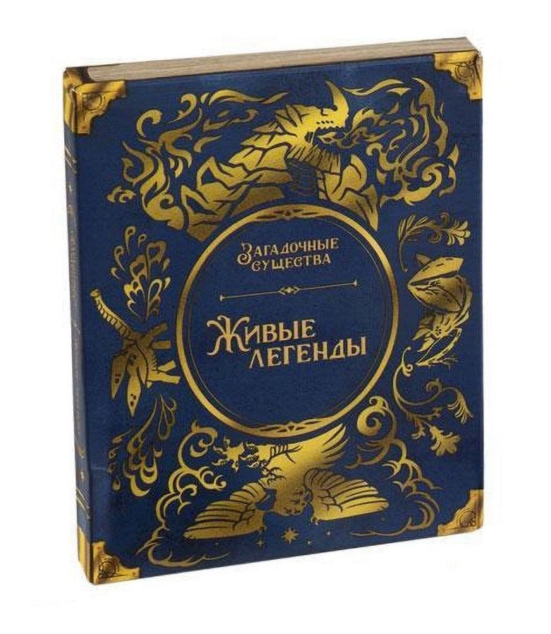 Gaga. Hast. jeu "Загадочные существа. Живые легенды" GG600 дополнение РРЦ 1690 rub.