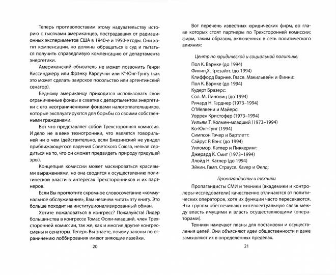 Иллюзия выбора. Кто управляет Америкой