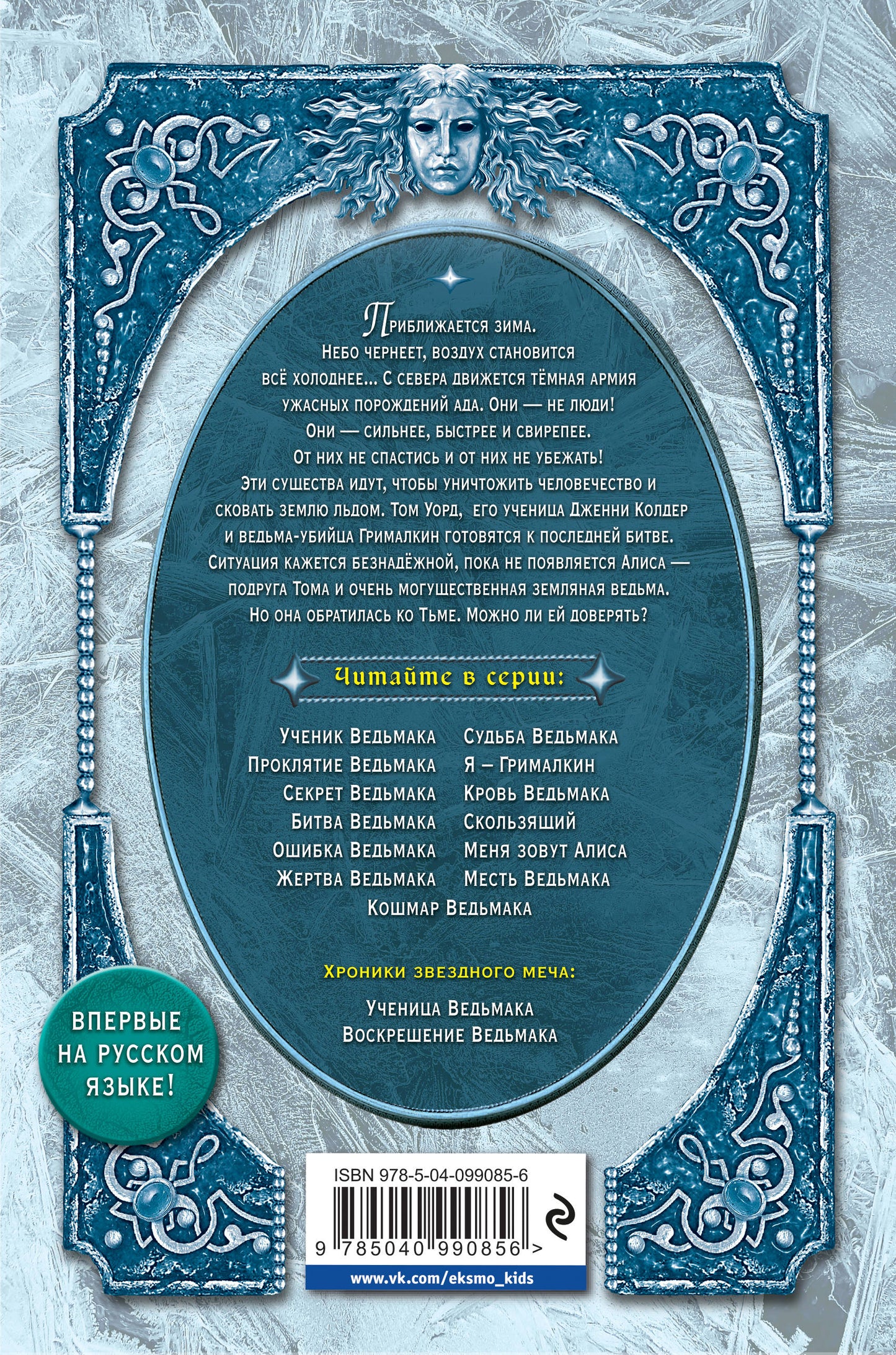 Воскрешение Ведьмака (#15)