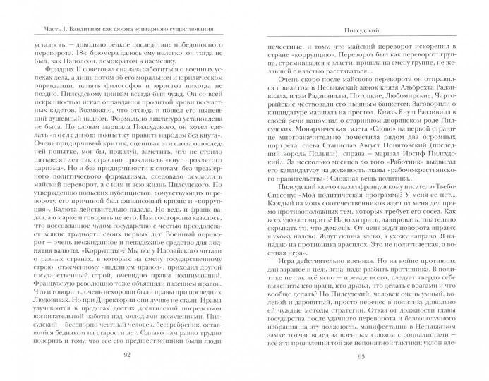 Во власти хаоса.Современники о войнах и революц.1914-1920