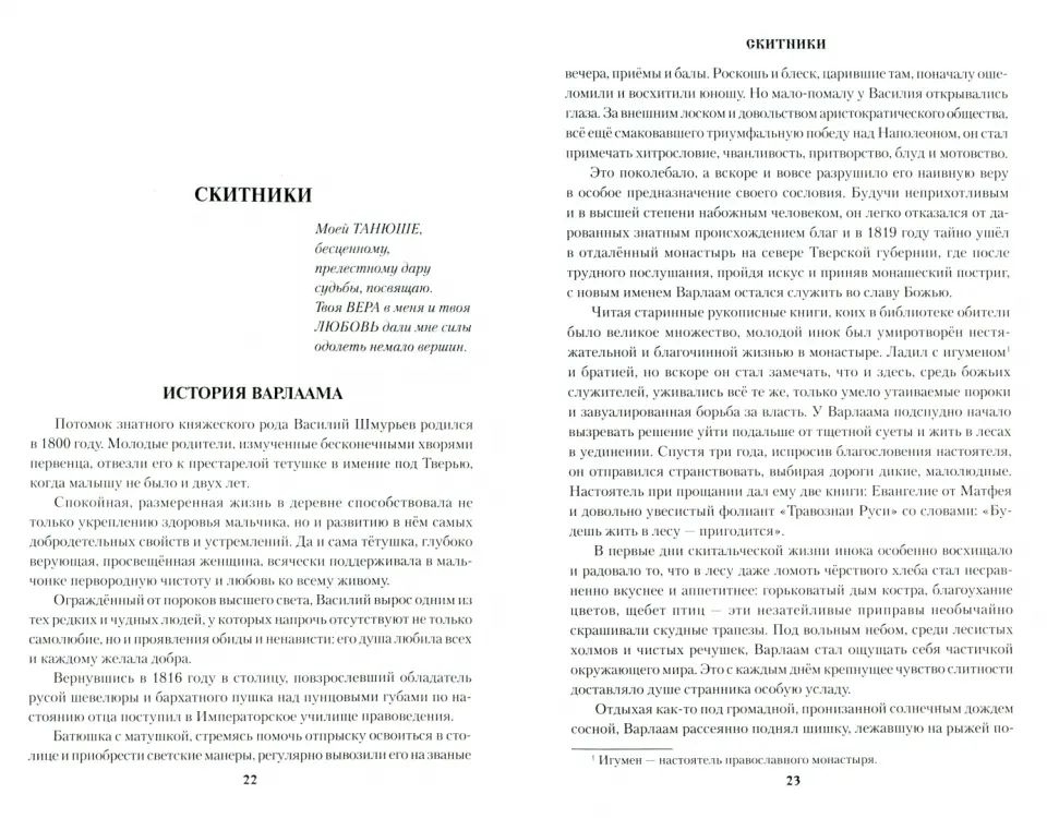 Скитники
