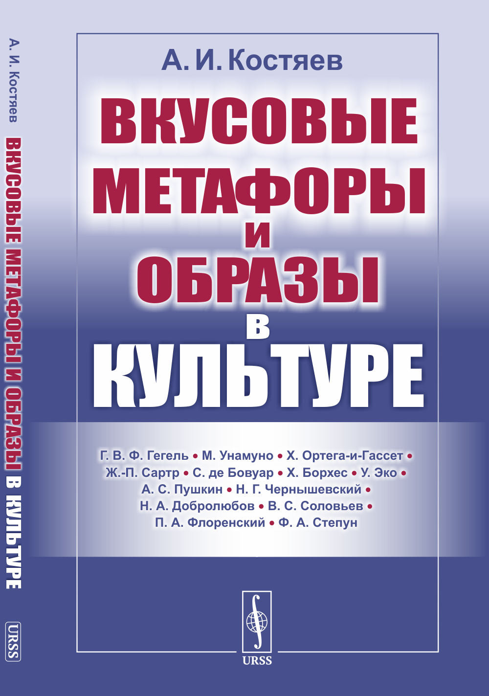 Вкусовые метафоры и образы в культуре