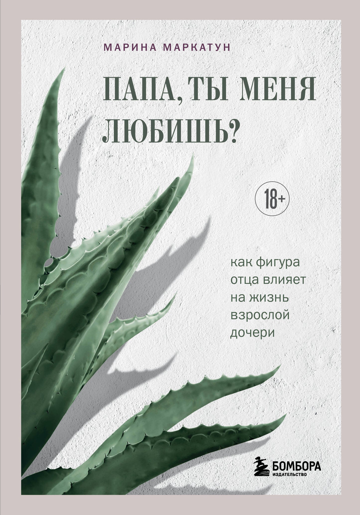 Папа, ты меня любишь? Как фигура отца влияет на жизнь взрослой дочери