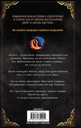 Ангелы жатвы