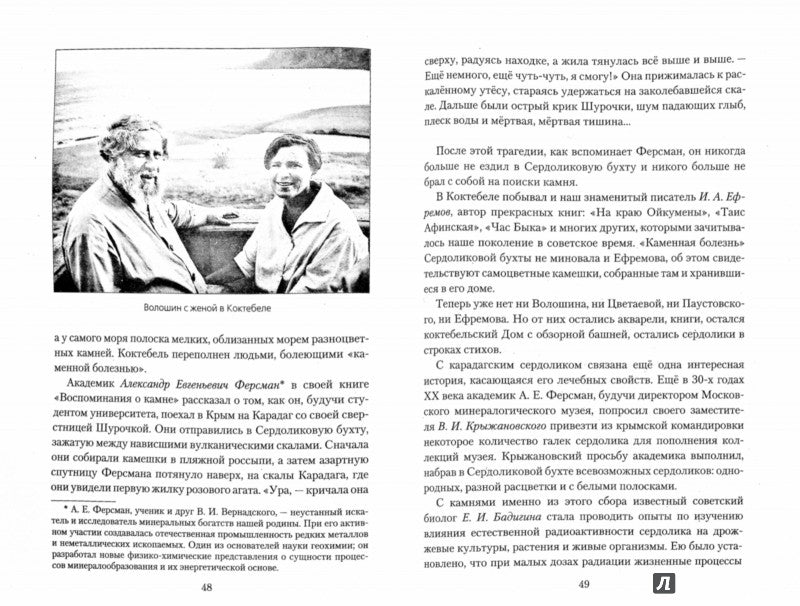 Камни, люди и судьбы