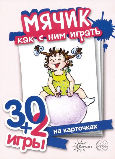 Michique. Alors tu vas jouer. 30+2 jeux. (32 cartes avec description du jeu pour les enfants de l'année).