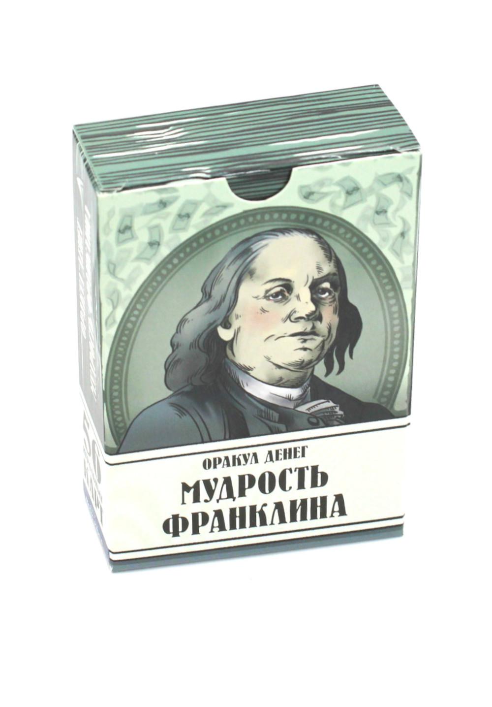 Гадальные игральные карты Оракул денег Мудрость Франклина