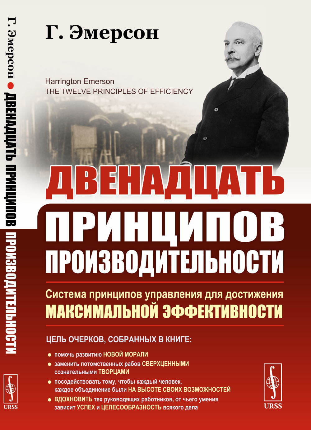Двенадцать принципов производительности. Par. с англ.