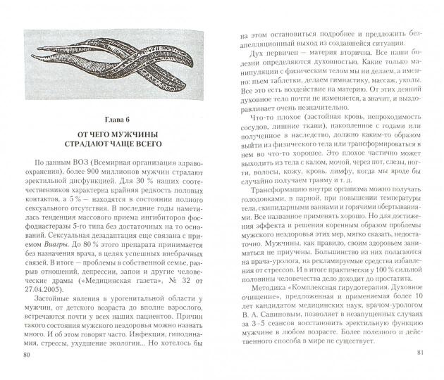 Мужские страдания. Пиявка лечит все