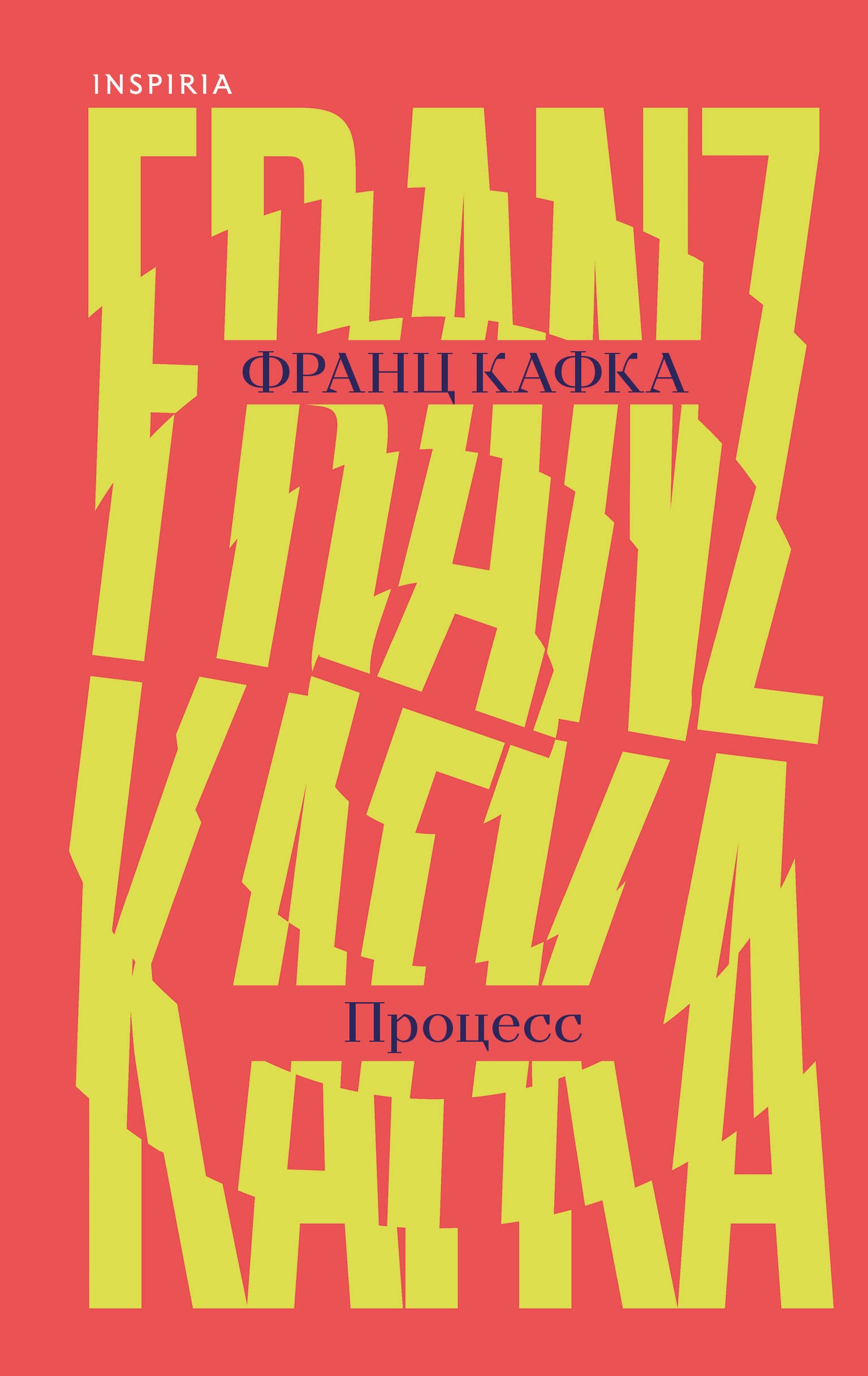 Процесс