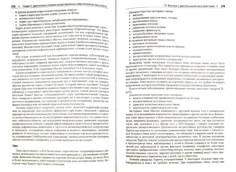 Руководство по неврологии ; par. с англ. В. Ю. Халатова ; под ред. H. H. Oui. -M. : ГЭОТАР-Медиа, 2014. - 688 с. : IL.