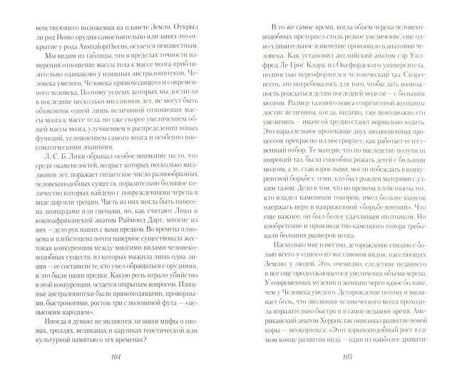 Карл Саган. Драконы Эдема. Рассуждения об эволюции человеческого разума.