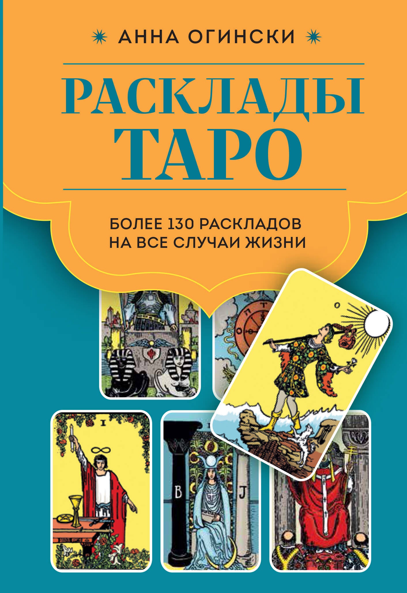 Расклады Таро. Plus de 130 étiquettes pour tous les utilisateurs